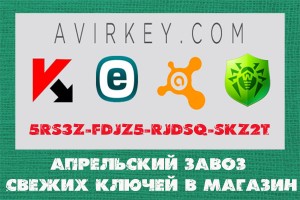 Обновление ключей Kaspersky  в Авиркей от  05.04.2019