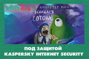 Kaspersky Internet Security нововведения