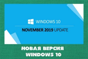 Новая версия Windows 10 сборки 19035