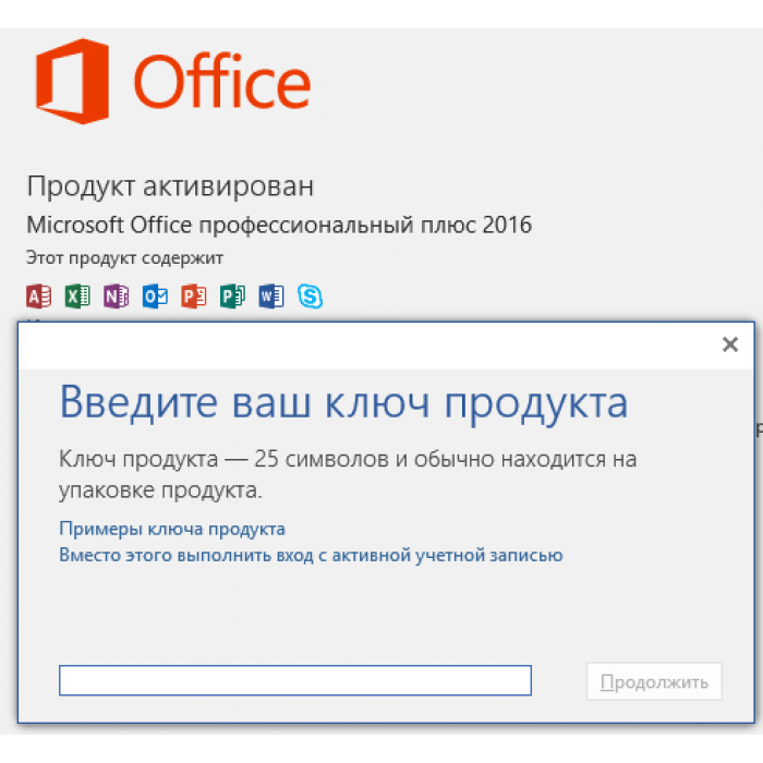 Ключ Microsoft  Office Professional Plus 2016 x32/x64